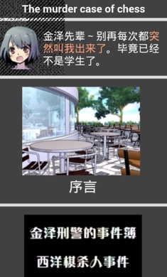 西洋棋杀人事件图2