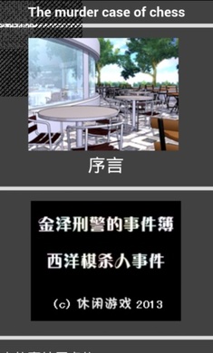西洋棋杀人事件图3