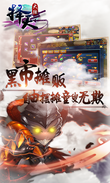 择天大陆官方版图1