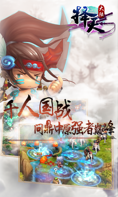 择天大陆官方版图3