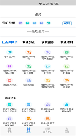 内蒙古12333下载图3