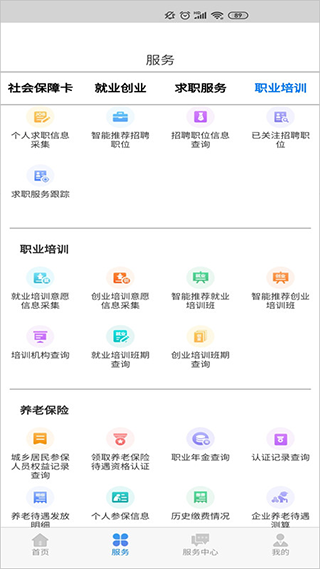 内蒙古12333下载图2