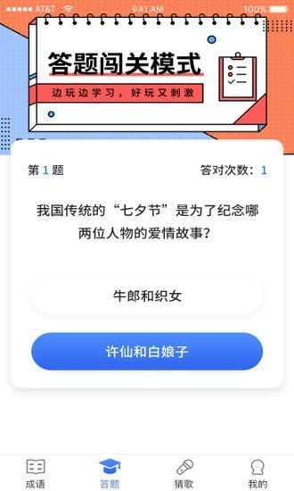 成语达人秀红包版图2