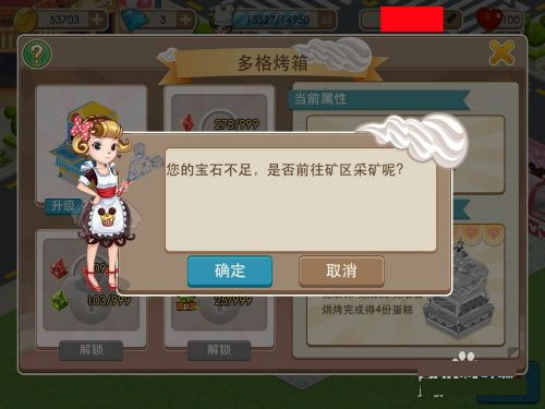 梦幻蛋糕店无限金币版截图3