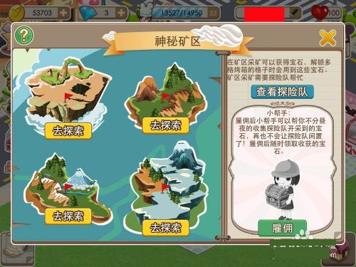 梦幻蛋糕店破解版图2