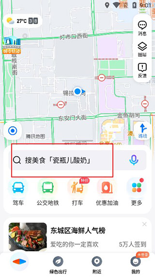 腾讯地图第2张截图