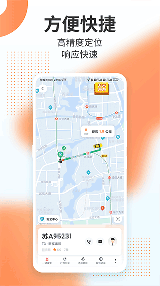 T3出行软件图2
