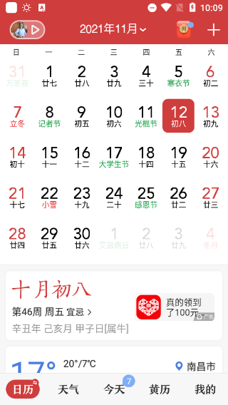 中华万年历app官方版图3