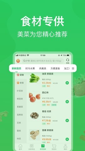 美菜商城iPhone版图2