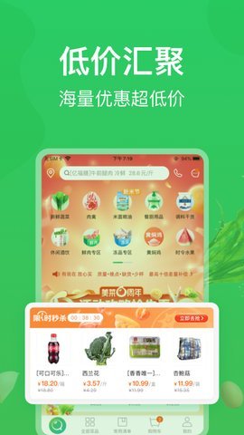 美菜商城安卓最新版图3