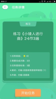 棒棒弹钢琴陪练图3