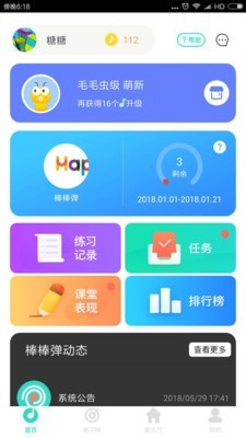 棒棒弹钢琴陪练图1