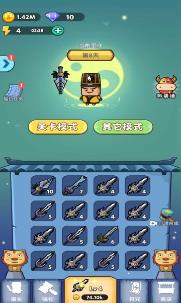 道长战纪图1