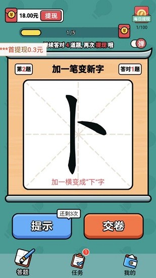 汉字高手正版图4