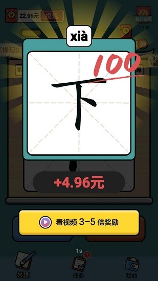 汉字高手正版图2