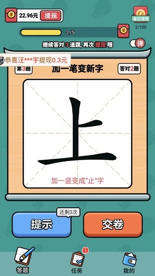 汉字高手正版图1