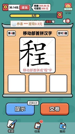 汉字高手正版图3