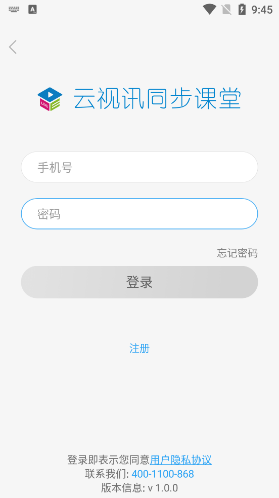 云视讯同步课堂极速版手机端第3张截图