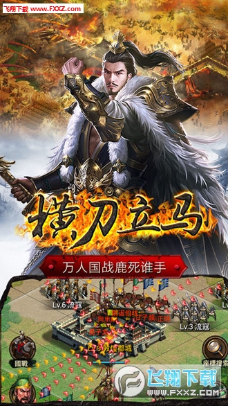 乱世江山手游图3