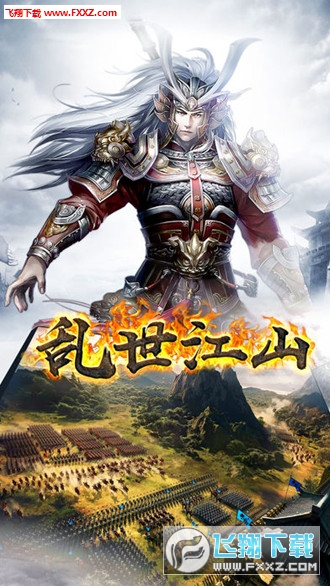 乱世江山手游图2