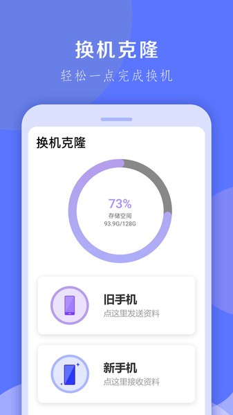 换机克隆app图2