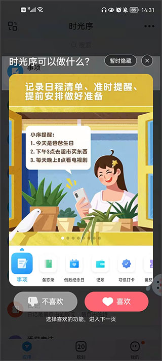 时光序app官方正版