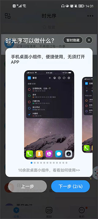 时光序app官方正版