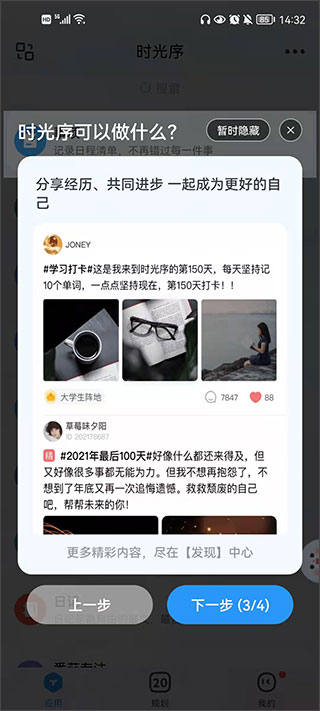 时光序app官方正版