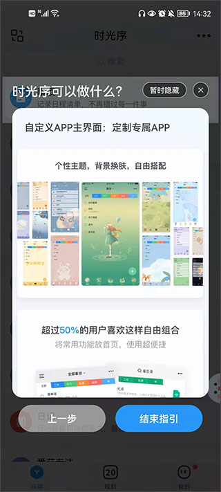 时光序app官方正版
