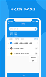 顺秒app图3