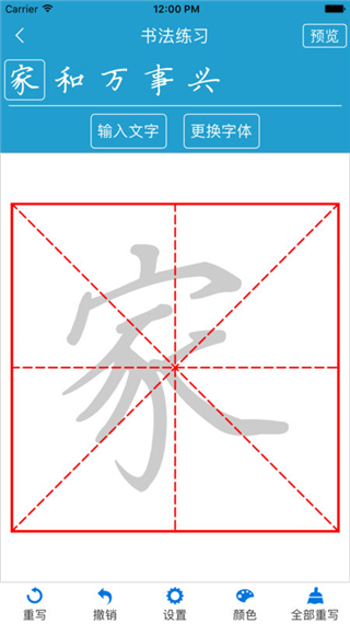 书法大师app安卓版图4