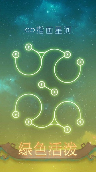 指画星河截图4