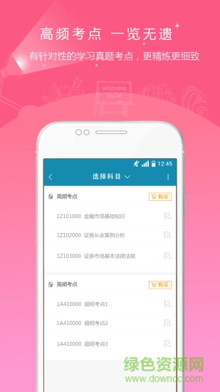 证券从业资格准题库最新版图1