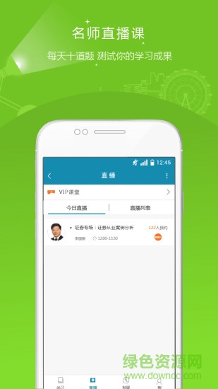 证券从业资格准题库最新版图3