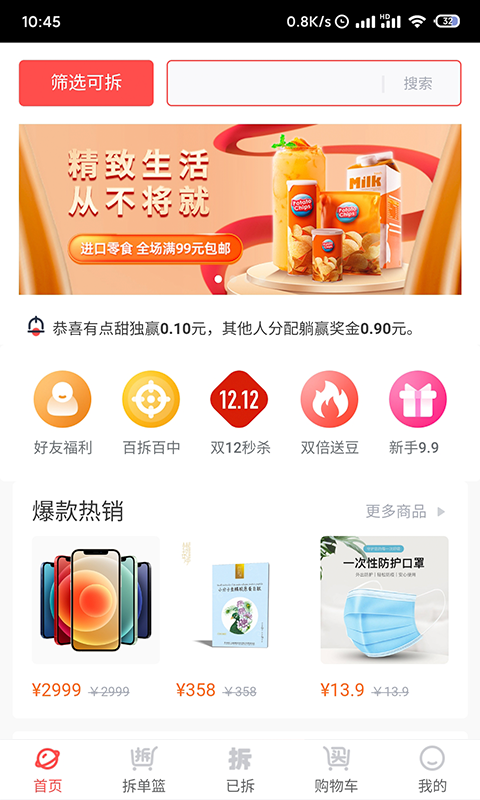 拆哆哆app图2