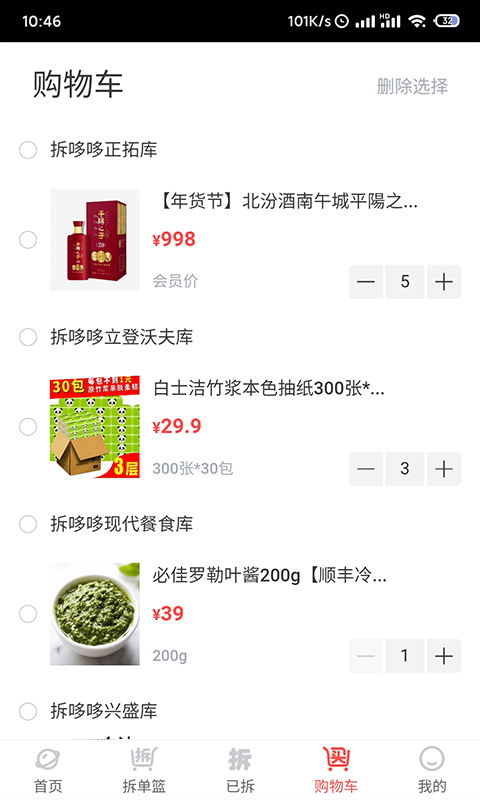 拆哆哆app图3
