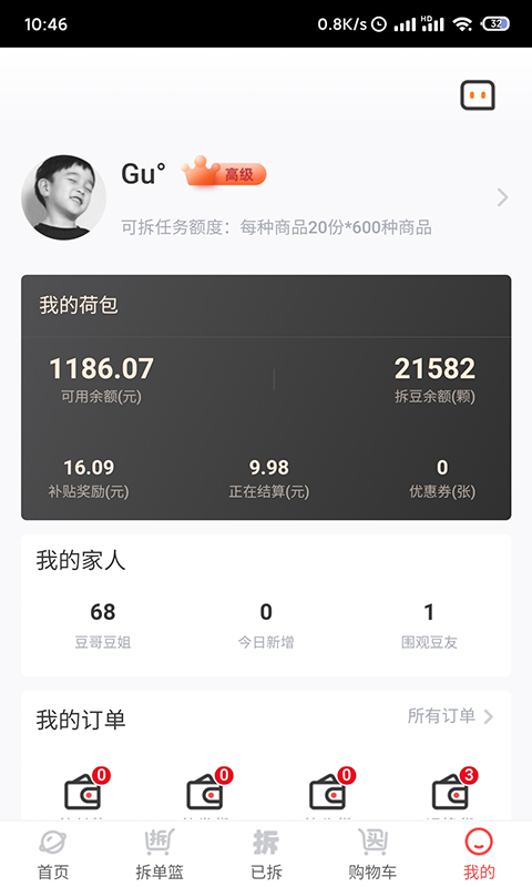 拆哆哆app图1