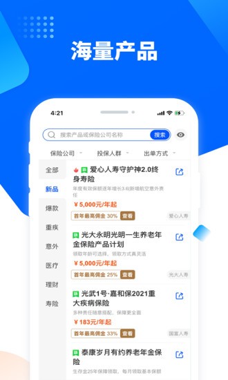 水滴保险家app截图2