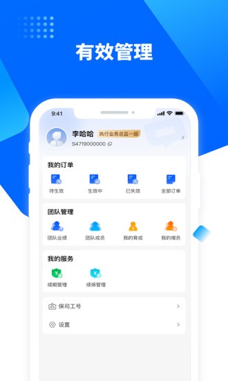 水滴保险家app截图4