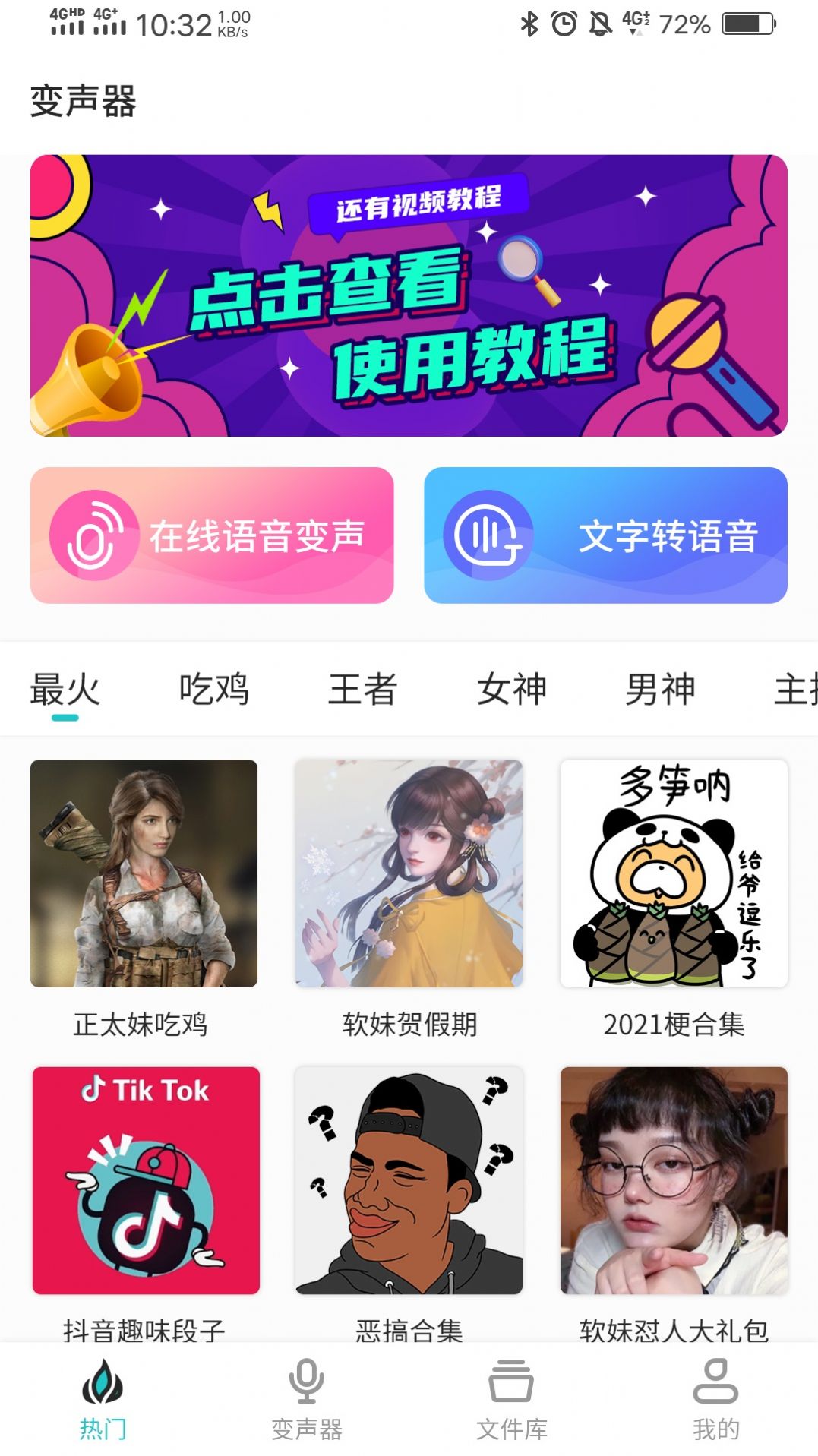如意变声器app最新版图4