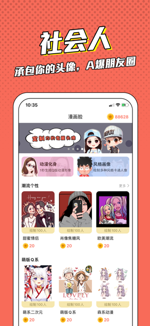 漫画脸app图1