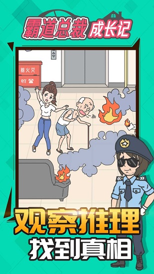 霸道总裁成长记手游图3