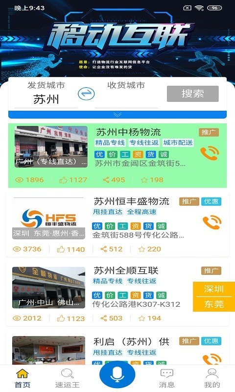 双顺速运王图1