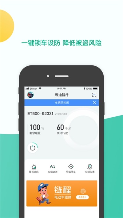 雅迪智行app官方版图1