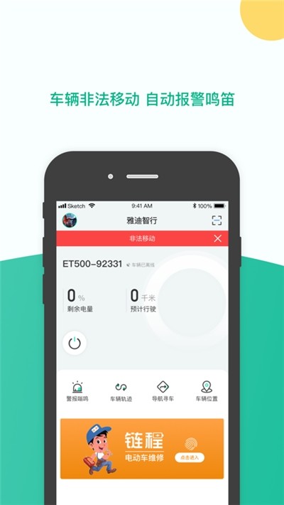 雅迪智行app官方版图2