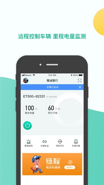 雅迪智行app官方版图3