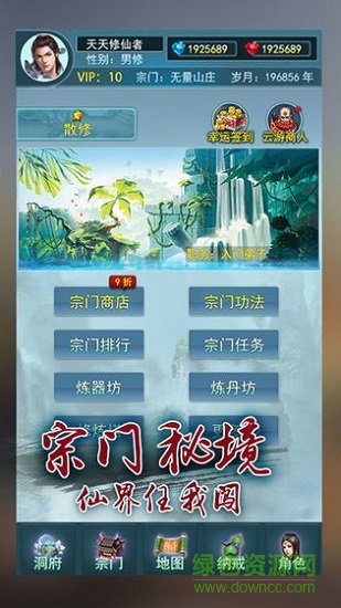 就这样修仙手游