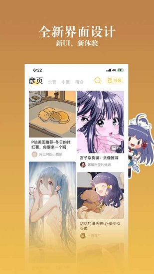 动漫之家app官方版图4