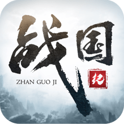 战国纪九游版手游