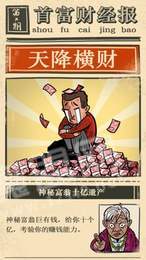 首富大亨无限金币版图1